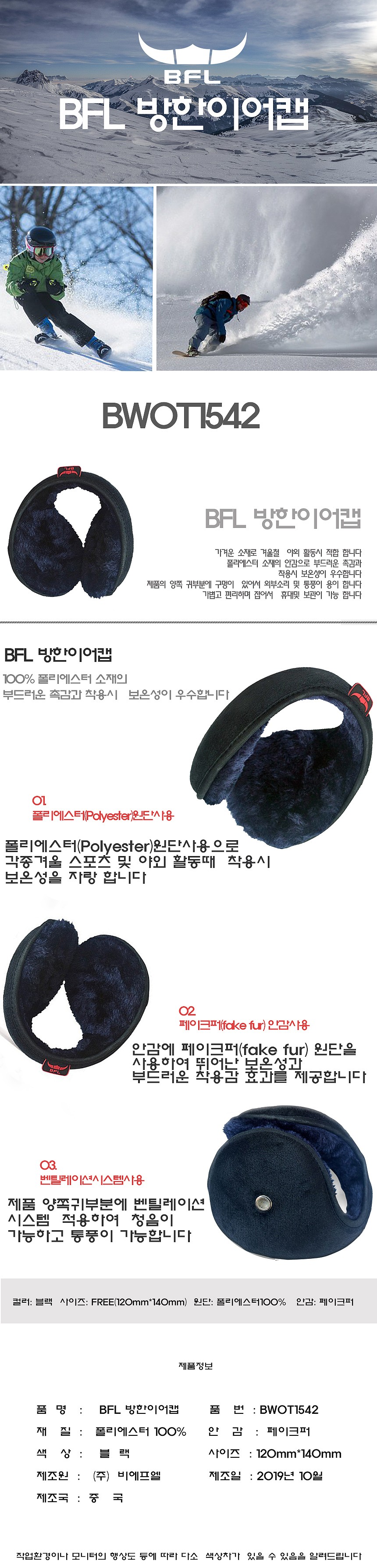 방한 귀덮개_상세페이지