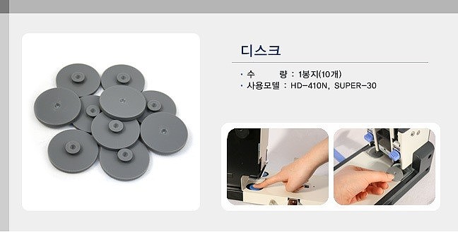 디스크 (HD-410N)_상세페이지