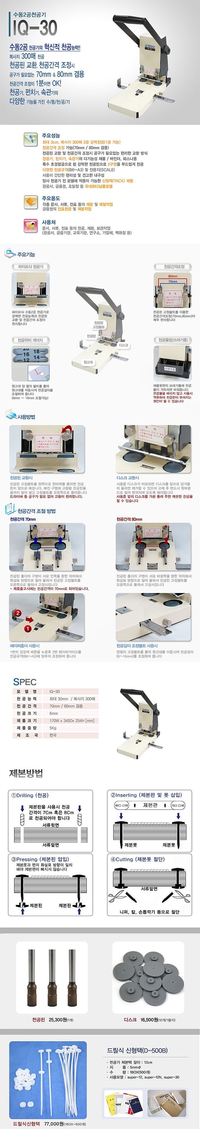 2공천공기 (IQ-30)_상세페이지