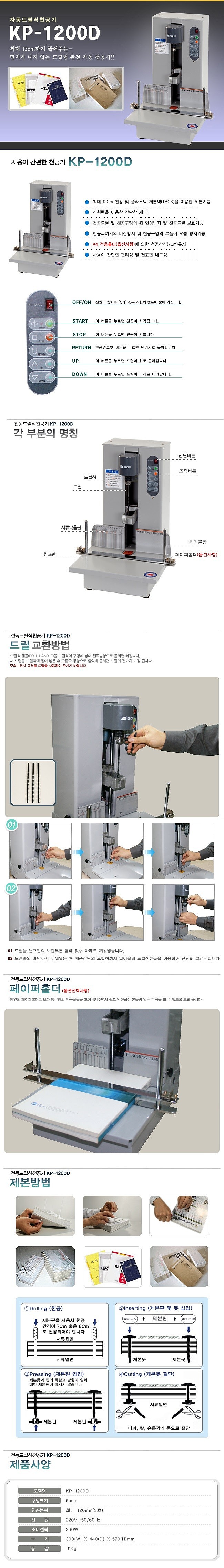자동 서류천공기 (KP-1200D)_상세페이지