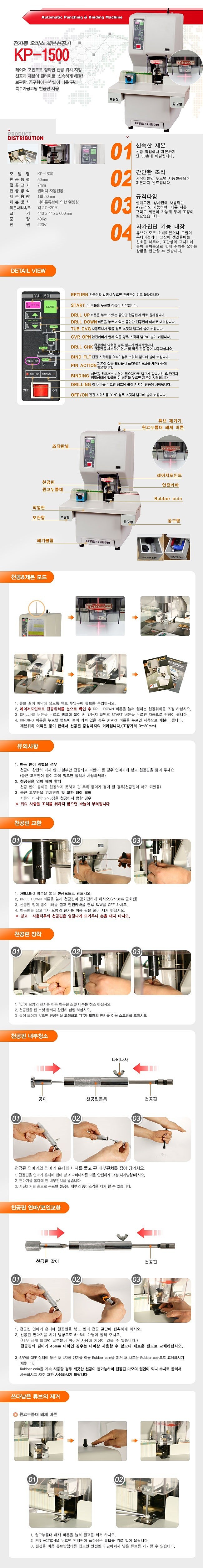 제본천공기 (KP-1500)_상세페이지