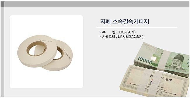 지폐소속결속기 띠지(20mm)_상세페이지