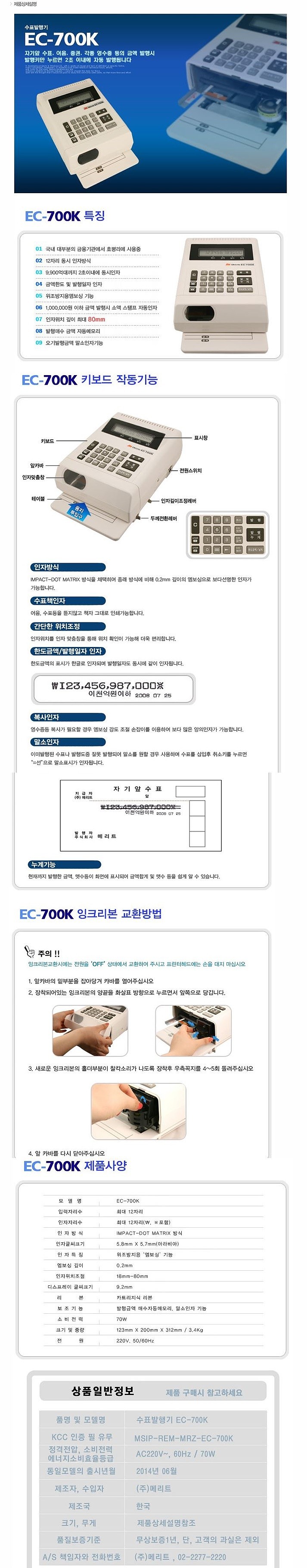 수표발행기 (EC-700K)_상세페이지