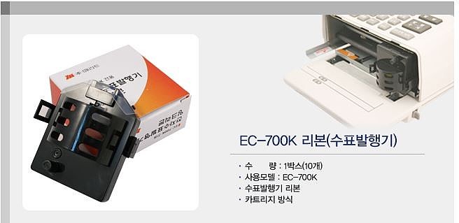 수표발행기 잉크리본 (EC-700K)_상세페이지