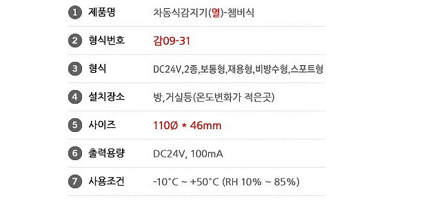 차동식 감지기 (감16-68)_상세페이지