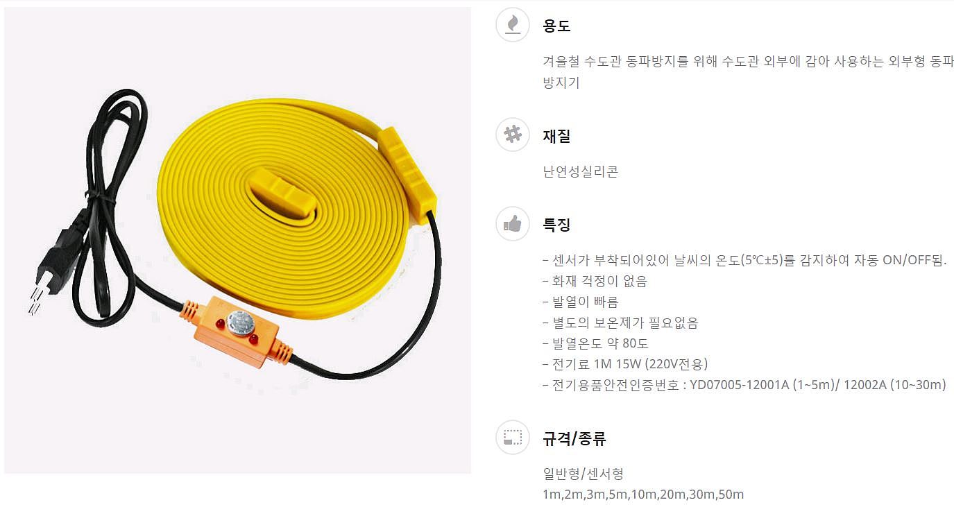 센서형 노란열선_상세페이지