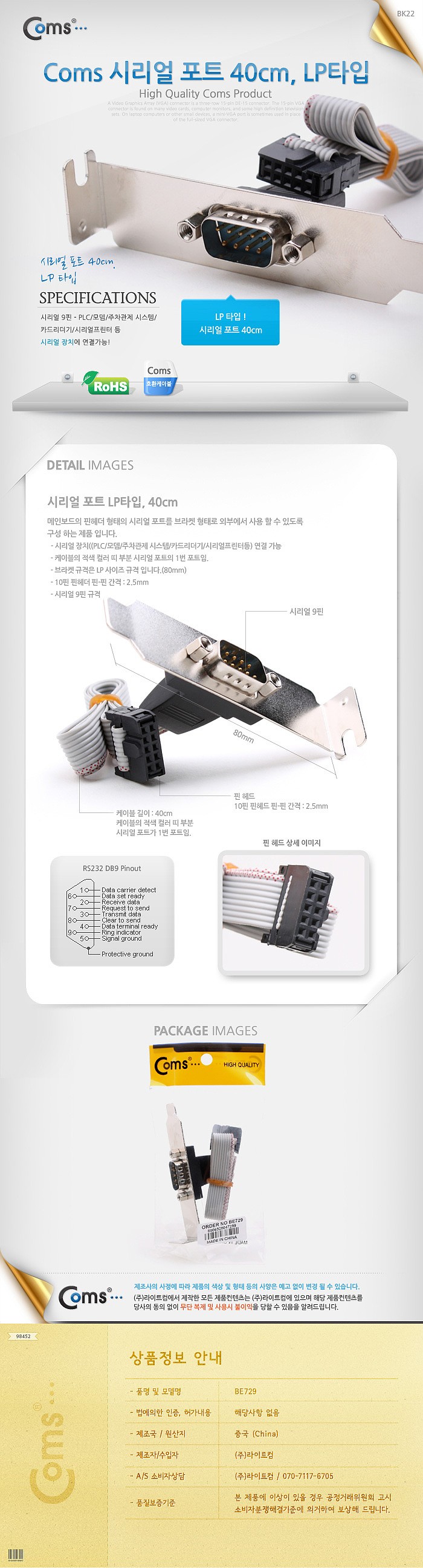 DB9 LP타입 시리얼 포트 (BE729)_상세페이지