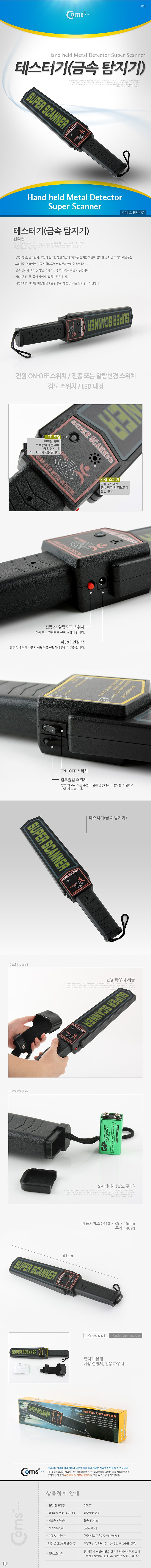 휴대용 금속 탐지기 (BE007)_상세페이지