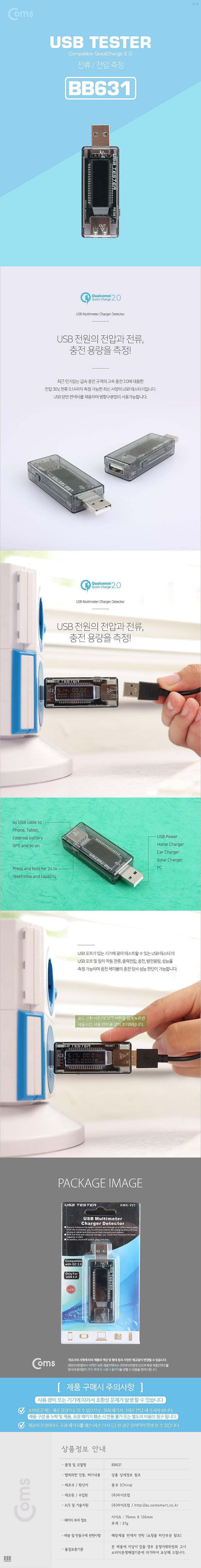 USB A to A 전압 & 전류 포트 테스터기 (BB631)_상세페이지