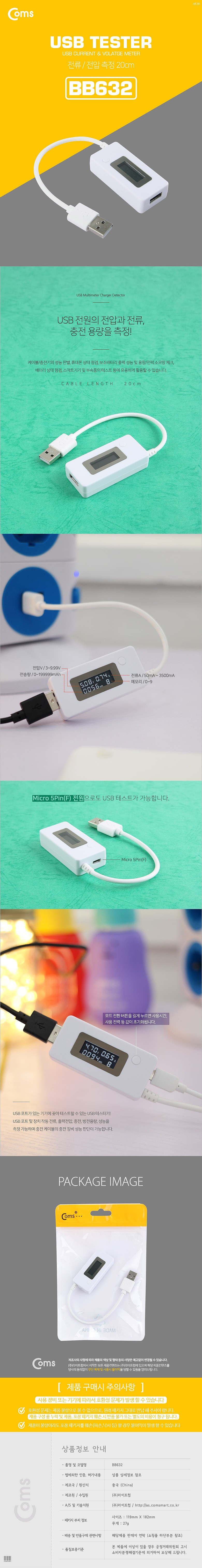 전압 & 전류 포트 테스터기 (BB632)_상세페이지