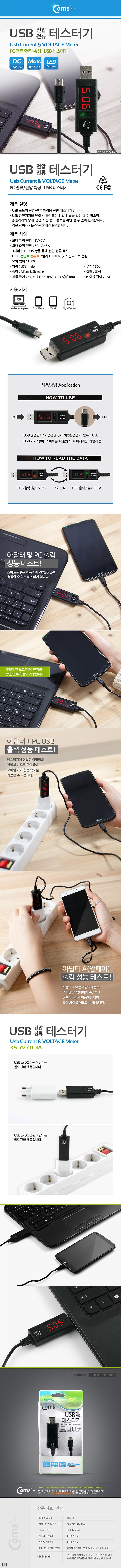 USB A to Micro 5핀 전압 & 전류 포트 테스터기 (MV213)_상세페이지