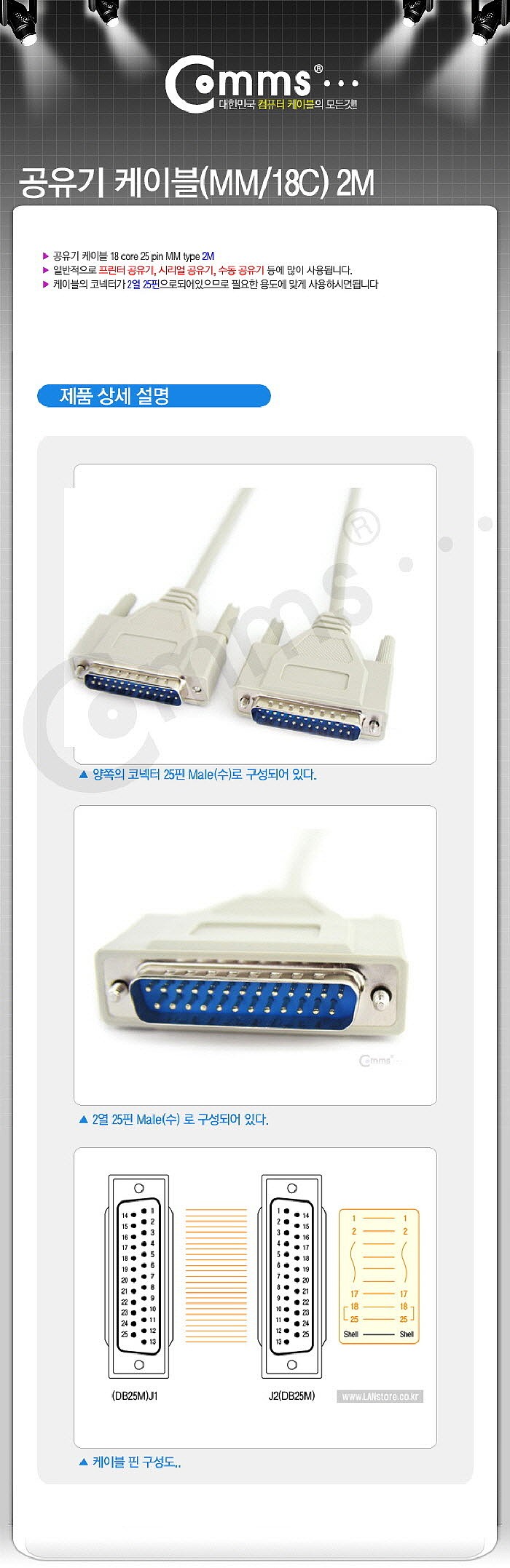 DB25 M/M 공유기 케이블 (C0149)_상세페이지