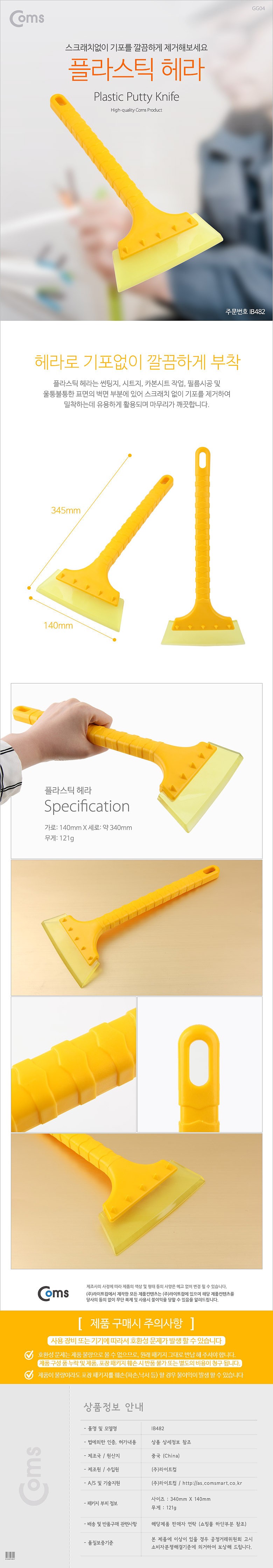 헤라(플라스틱) (IB482)_상세페이지