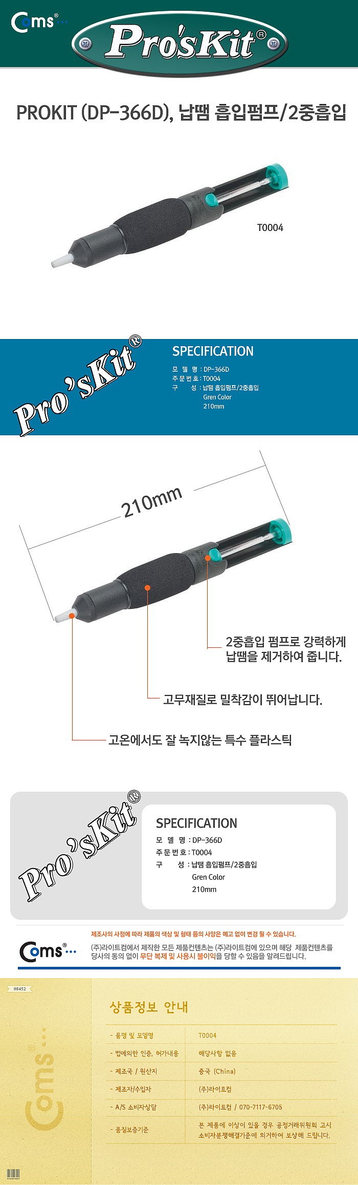 납땜 흡입 펌프 (DP-366D)_상세페이지
