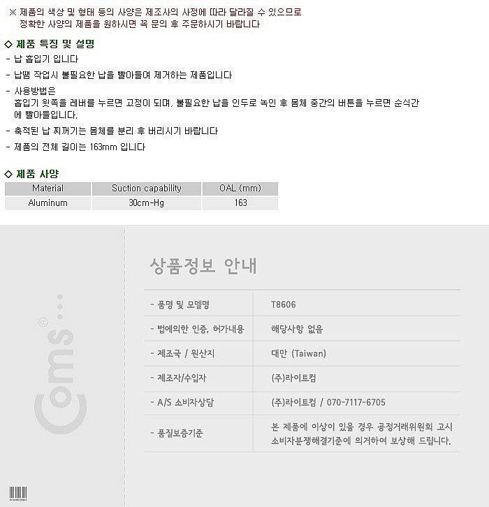 납 흡입기 (T8606)_상세페이지