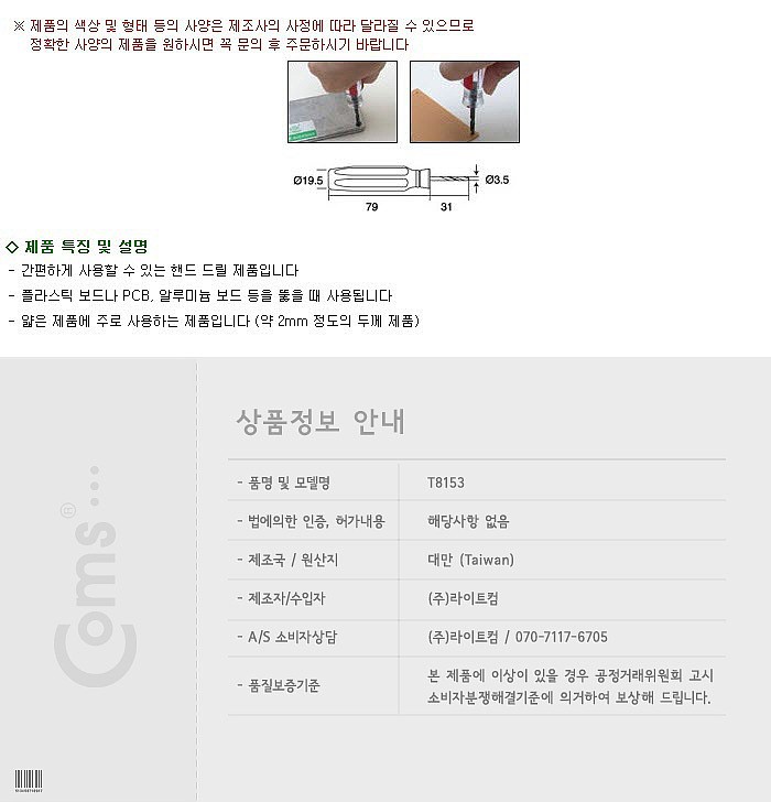 핸드 드릴 (T8153)_상세페이지