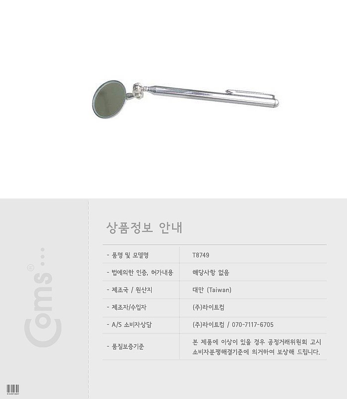 정밀원형검사거울 (MS-391)_상세페이지