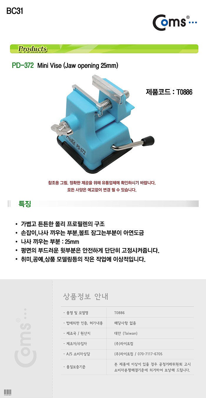 미니 공작용 고정바이스 (PD-372)_상세페이지