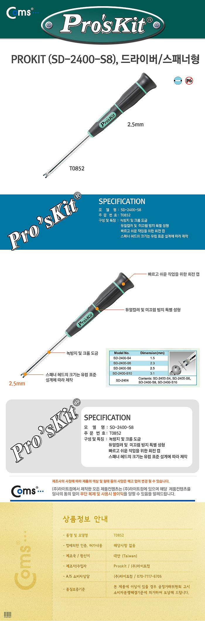 스패너형 드라이버 (SD-2400-S8)_상세페이지