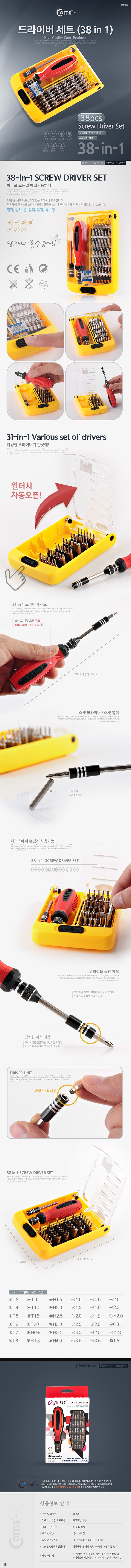 드라이버 세트 (BE899)_상세페이지