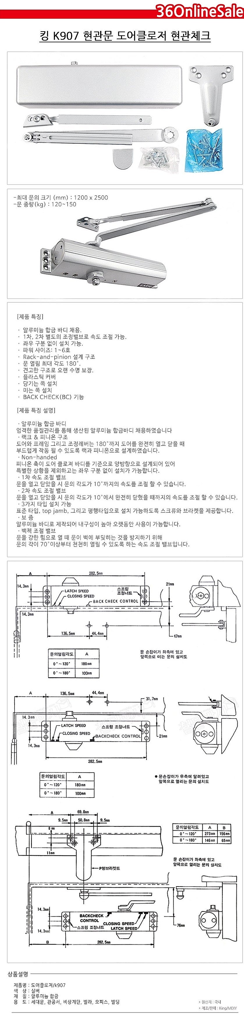 방화문용 도어클로저 (K-907)_상세페이지