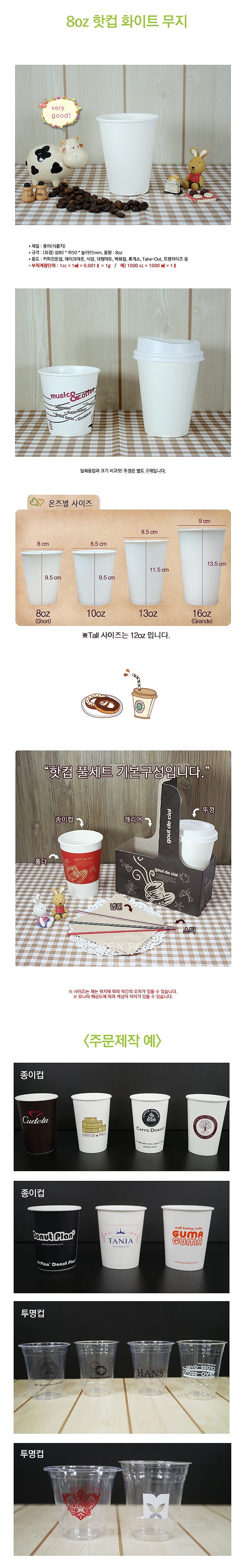 무지 테이크아웃 종이컵 (8온스)_상세페이지
