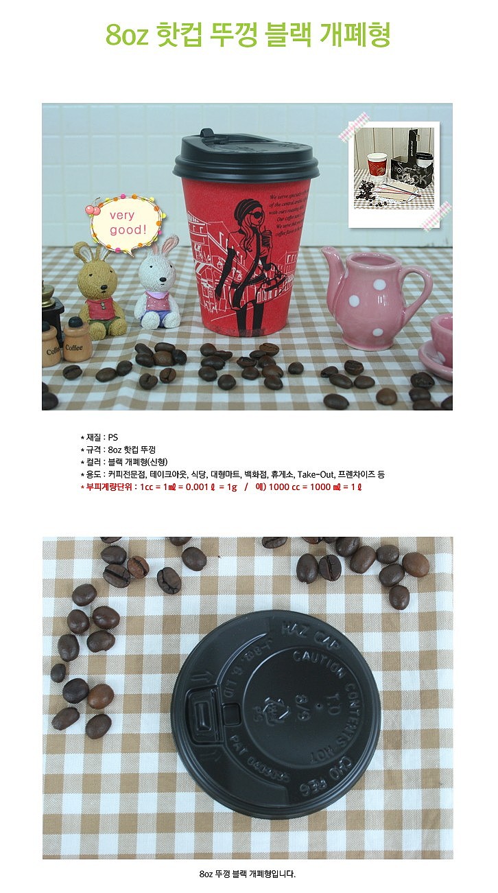 종이컵 뚜껑 (개폐형/8온스)_상세페이지