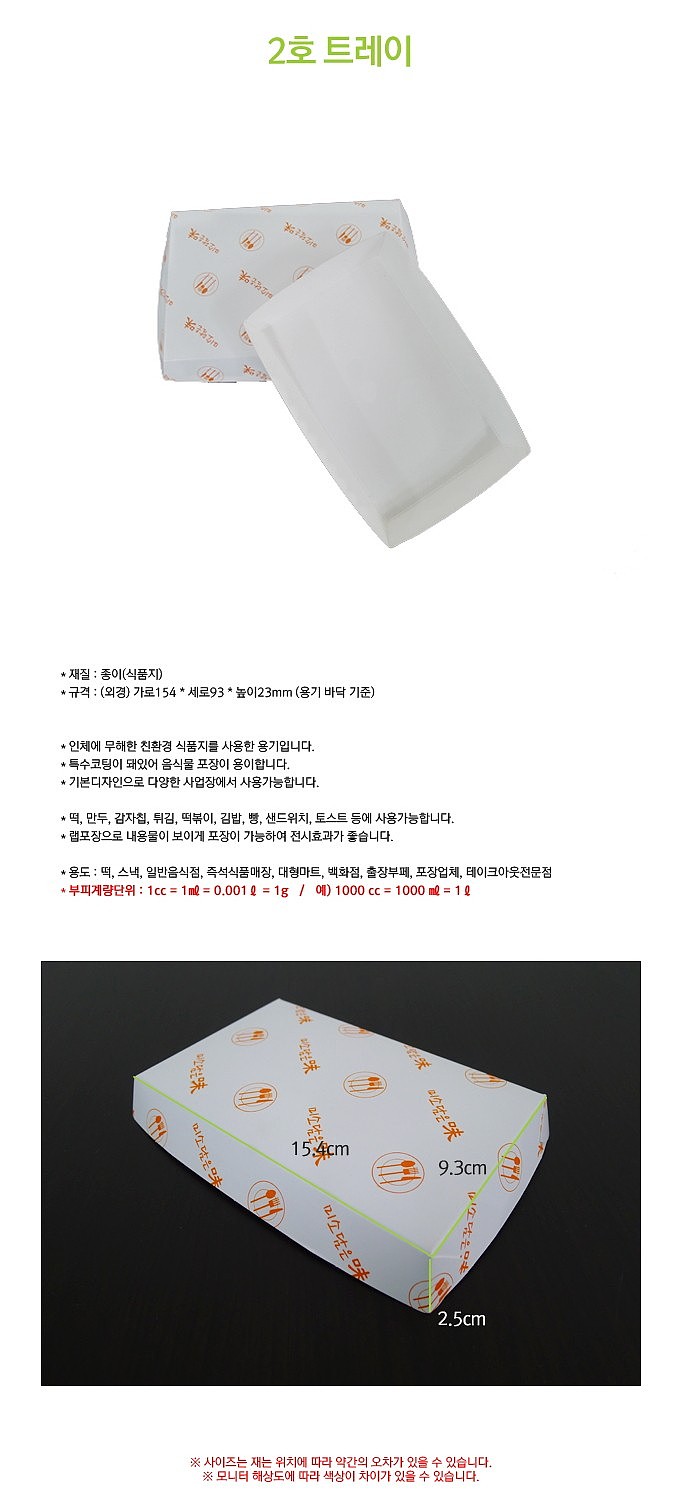 종이 난 트레이 (2호)_상세페이지