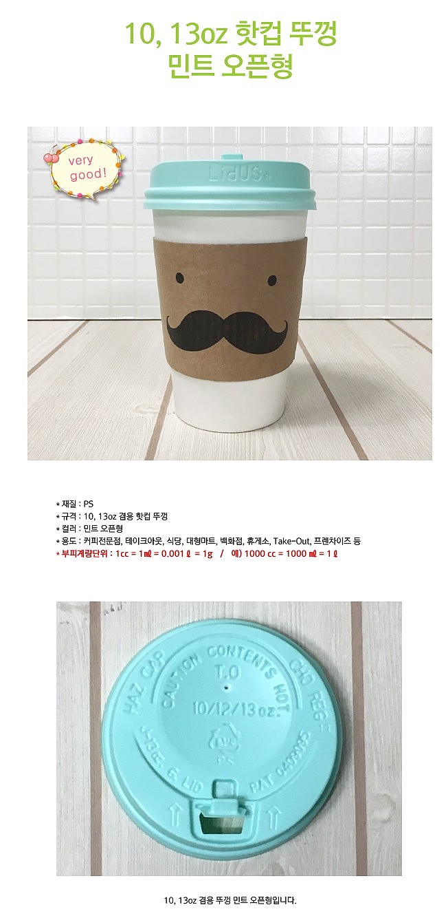 종이컵 뚜껑 (개폐형/10/13온스)_상세페이지