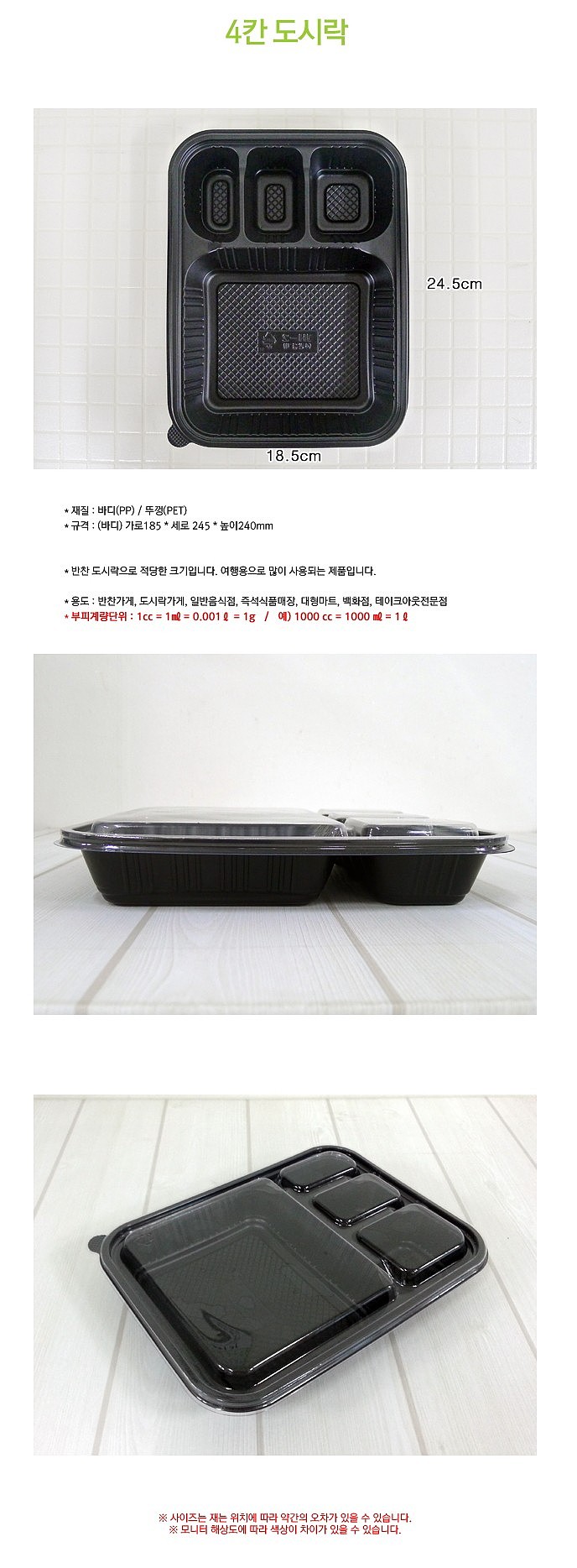 도시락 용기 (뚜껑포함/4칸)_상세페이지