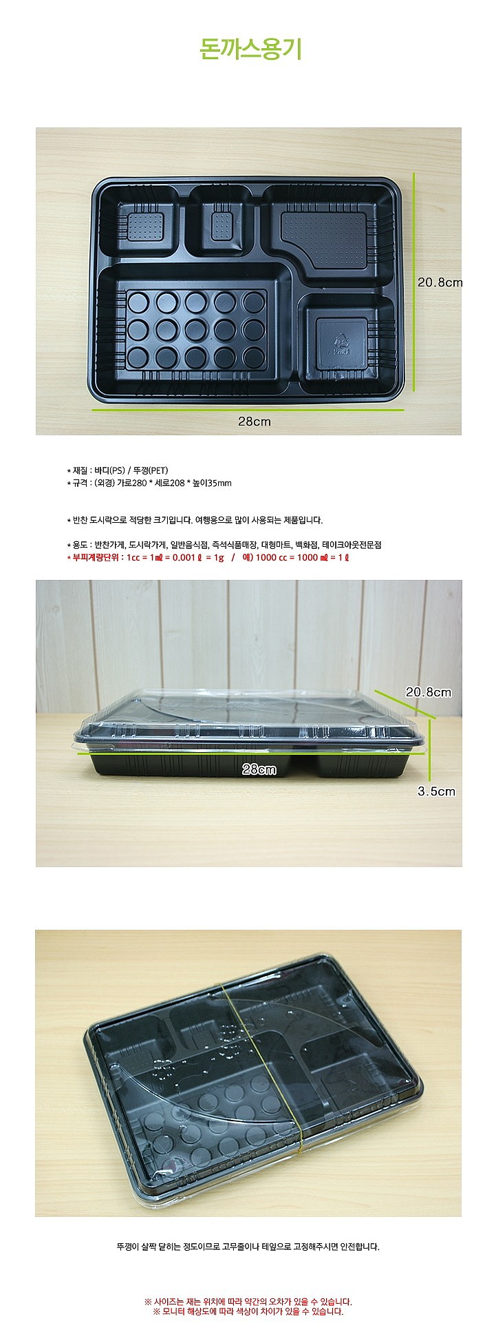 돈가스 용기 (뚜껑포함)_상세페이지