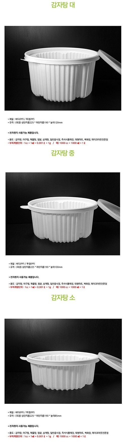 일회용 탕용기 (뚜껑포함)_상세페이지
