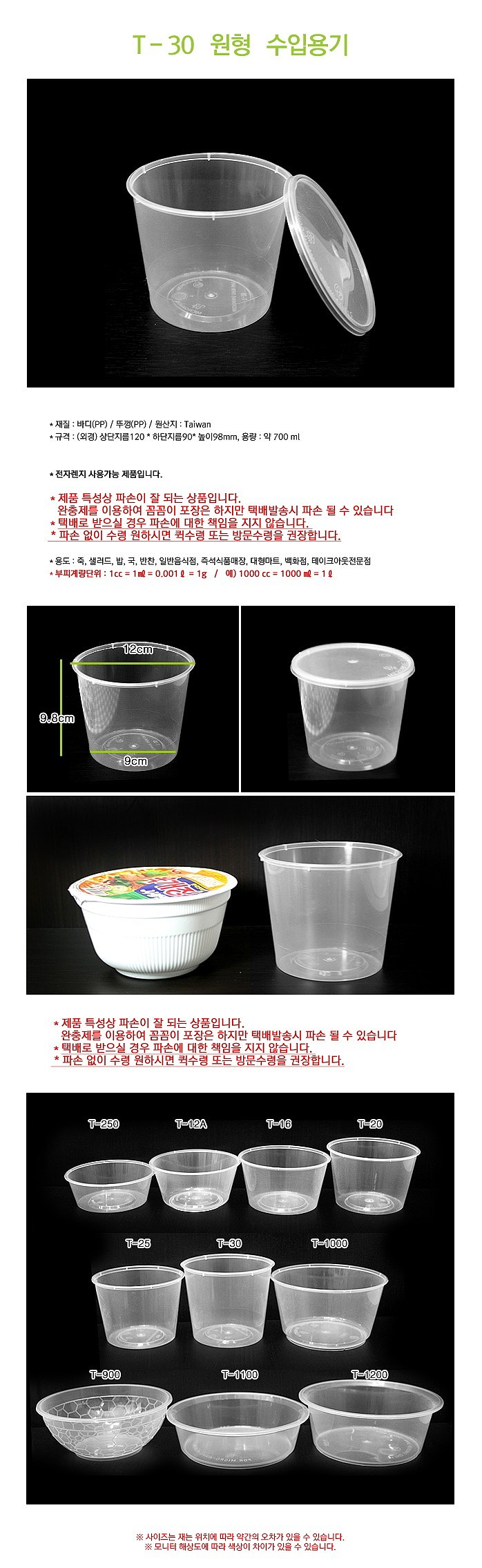 일회용 원형 용기 (뚜껑포함/T-30)_상세페이지