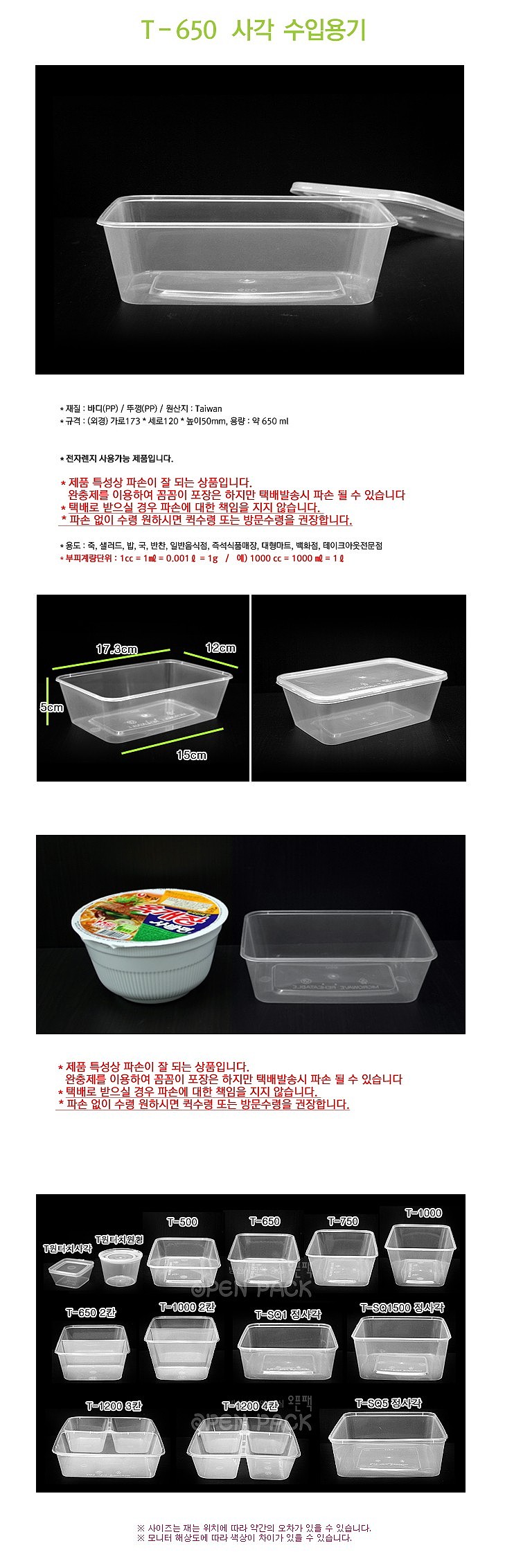 일회용 사각 용기 (뚜껑포함/T-650)_상세페이지