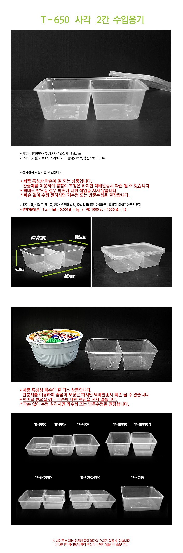 일회용 2칸 사각 용기 (뚜껑포함/T-650)_상세페이지