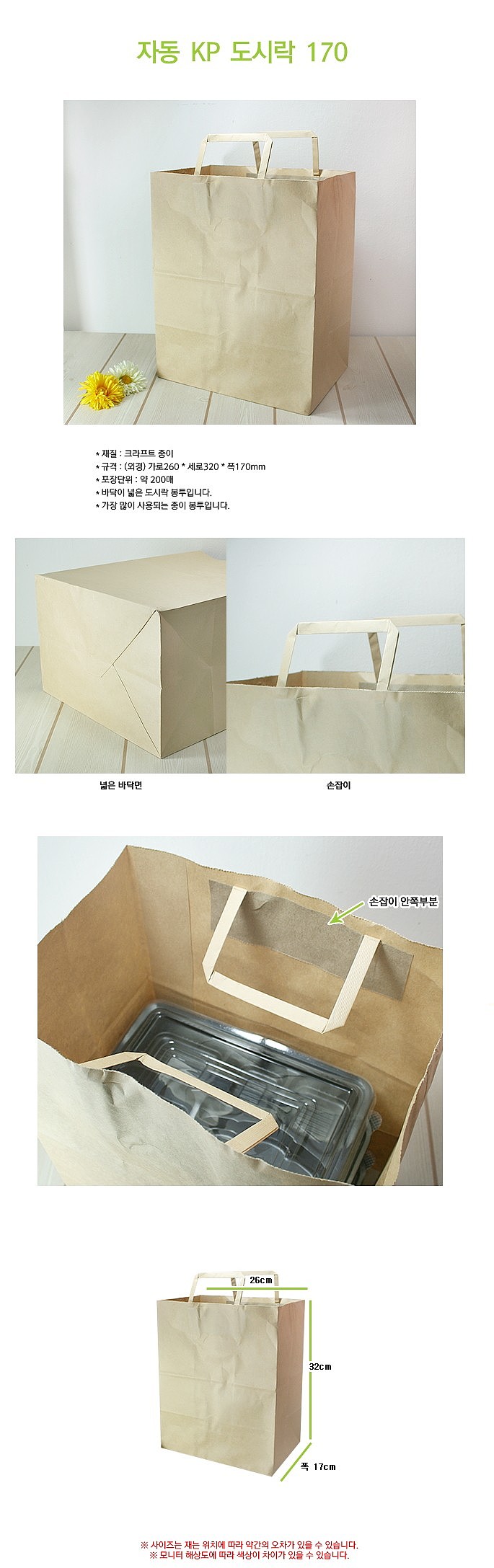 자동 kp 도시락 쇼핑백 (170ml)_상세페이지