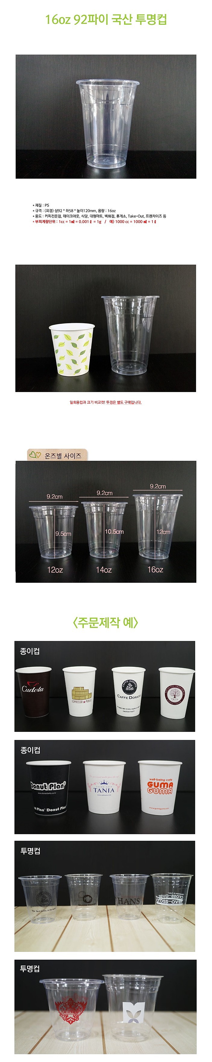 PS 투명컵 (16온스)_상세페이지