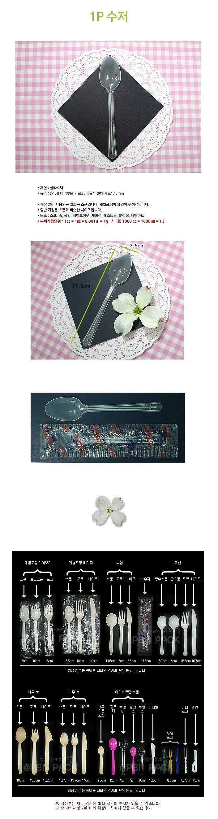 1P 수저 (개별포장)_상세페이지
