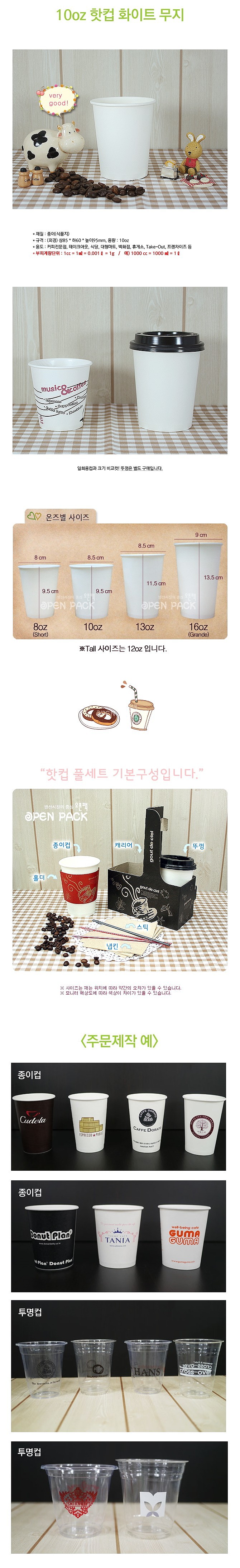 무지 테이크아웃 종이컵 (10온스)_상세페이지