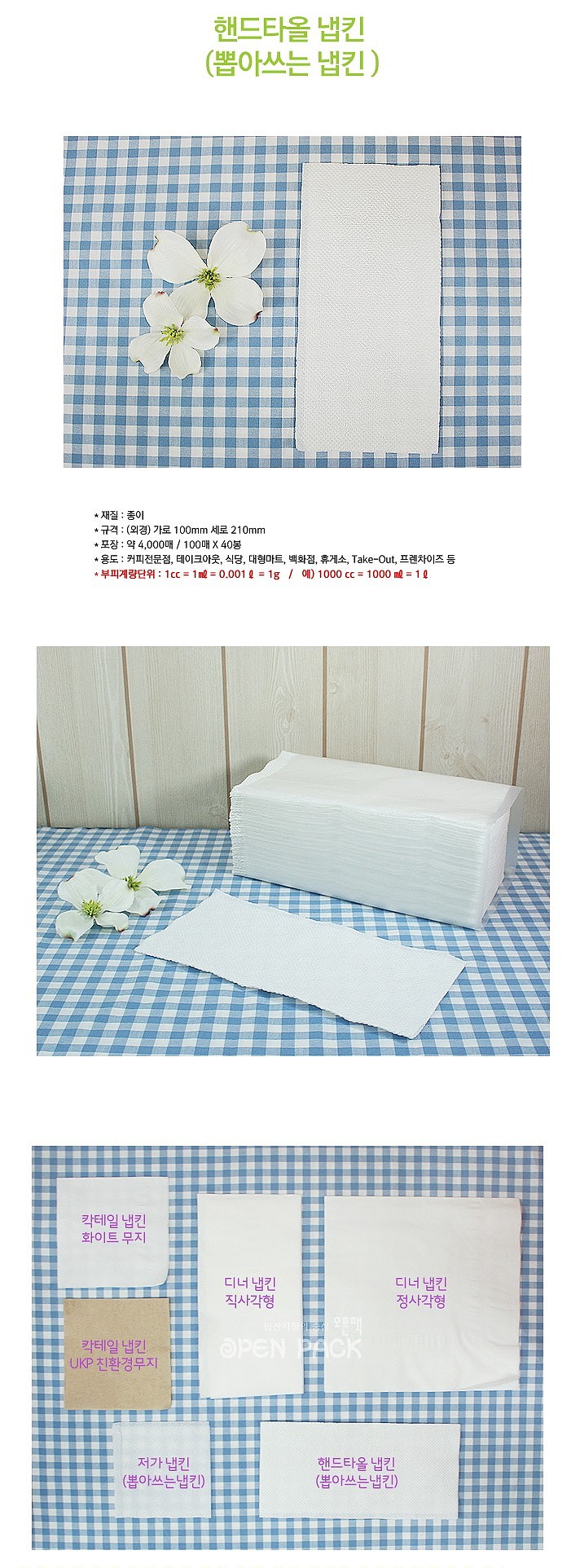 핸드타올 냅킨_상세페이지