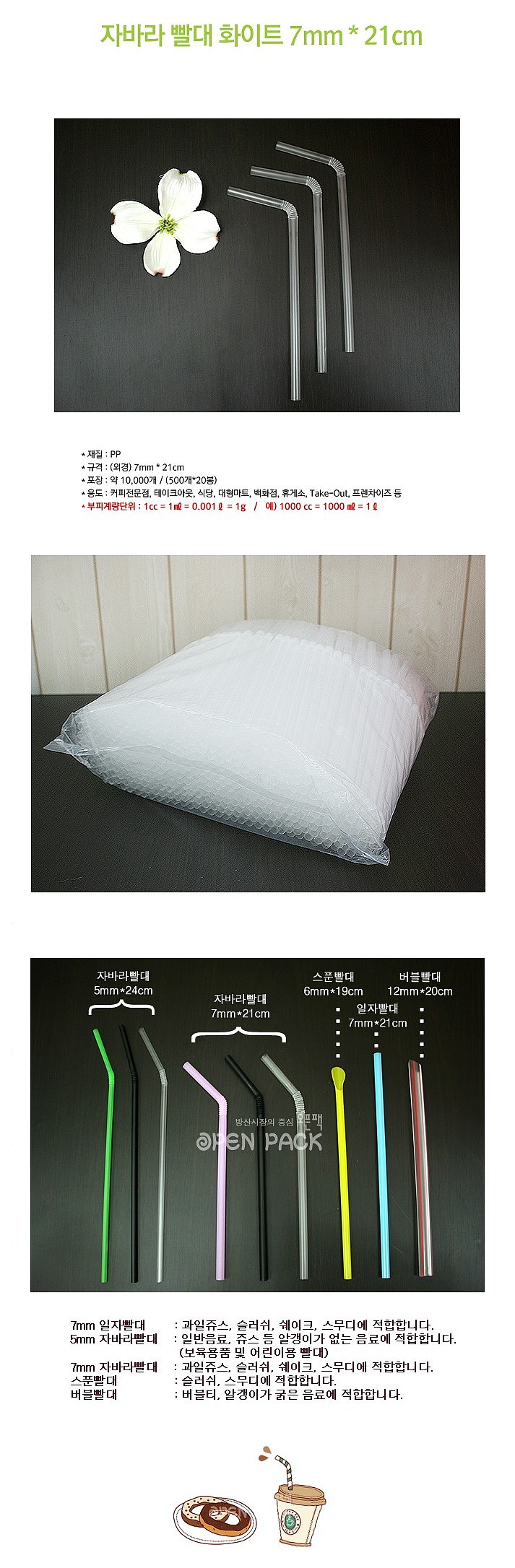 자바라 빨대 (화이트)_상세페이지