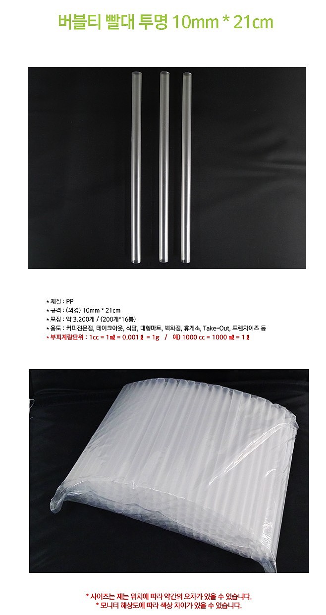 버블티 빨대 (투명)_상세페이지