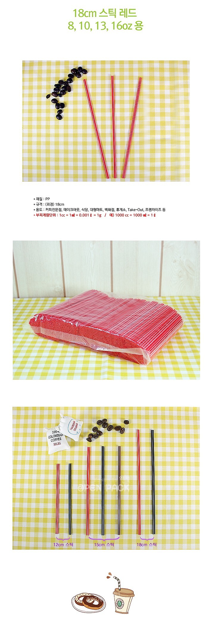 일회용 커피스틱 (18cm/레드)_상세페이지