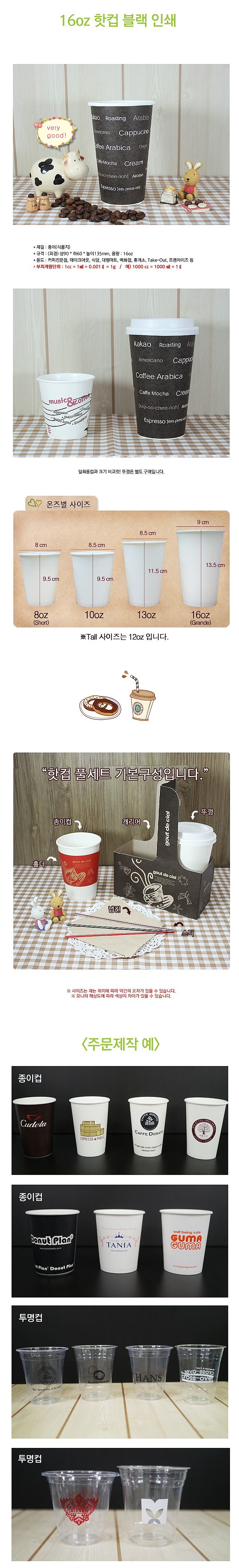 테이크아웃 블랙 종이컵 (16온스)_상세페이지