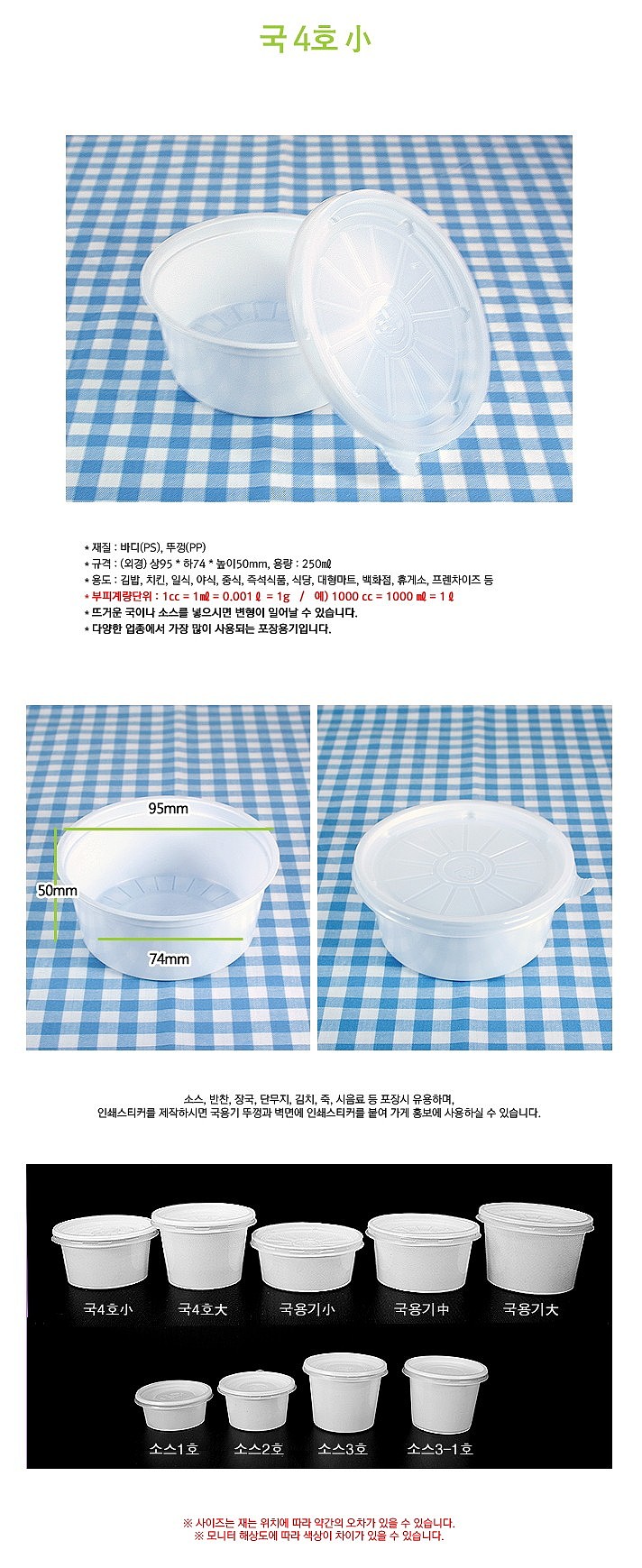 일회용 국소스 용기세트 (4호/소)_상세페이지