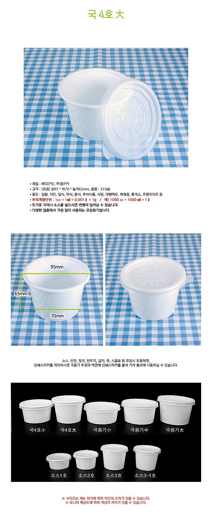 일회용 국소스 용기세트 (4호/대)_상세페이지