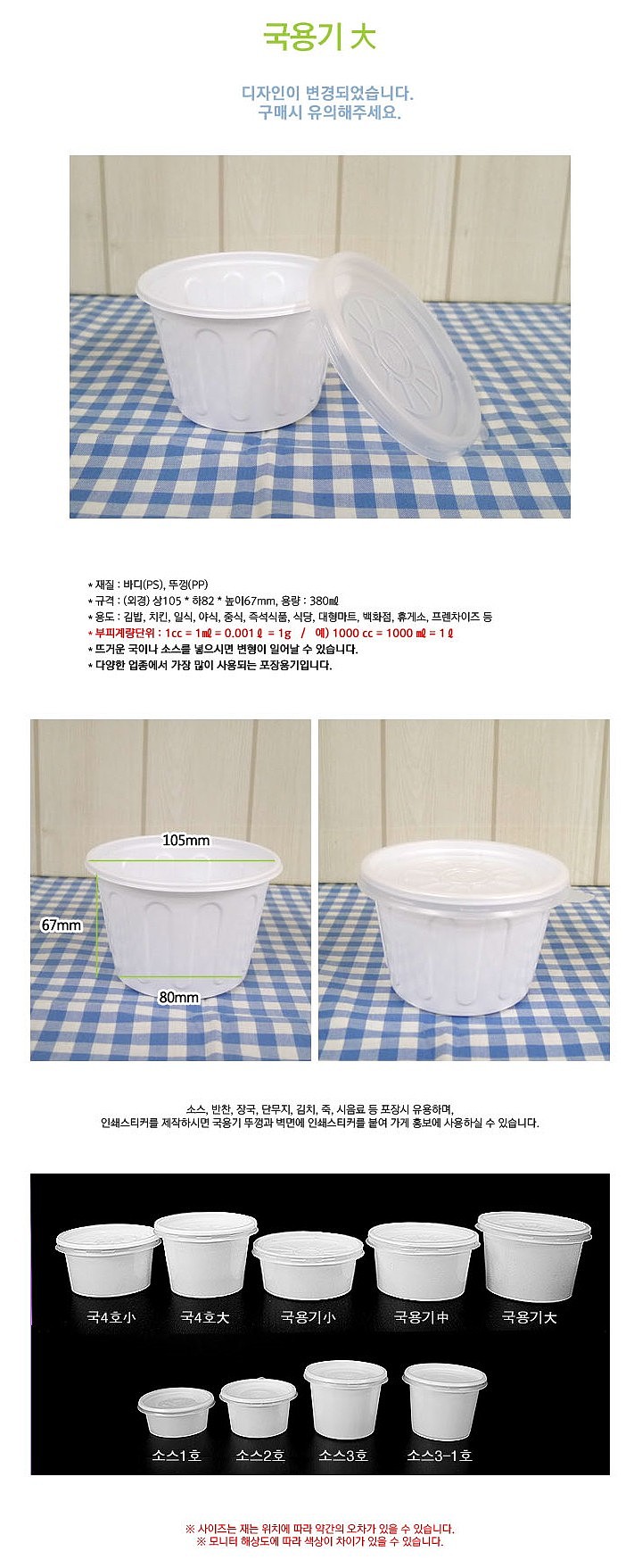 일회용 국소스 용기세트 (대)_상세페이지