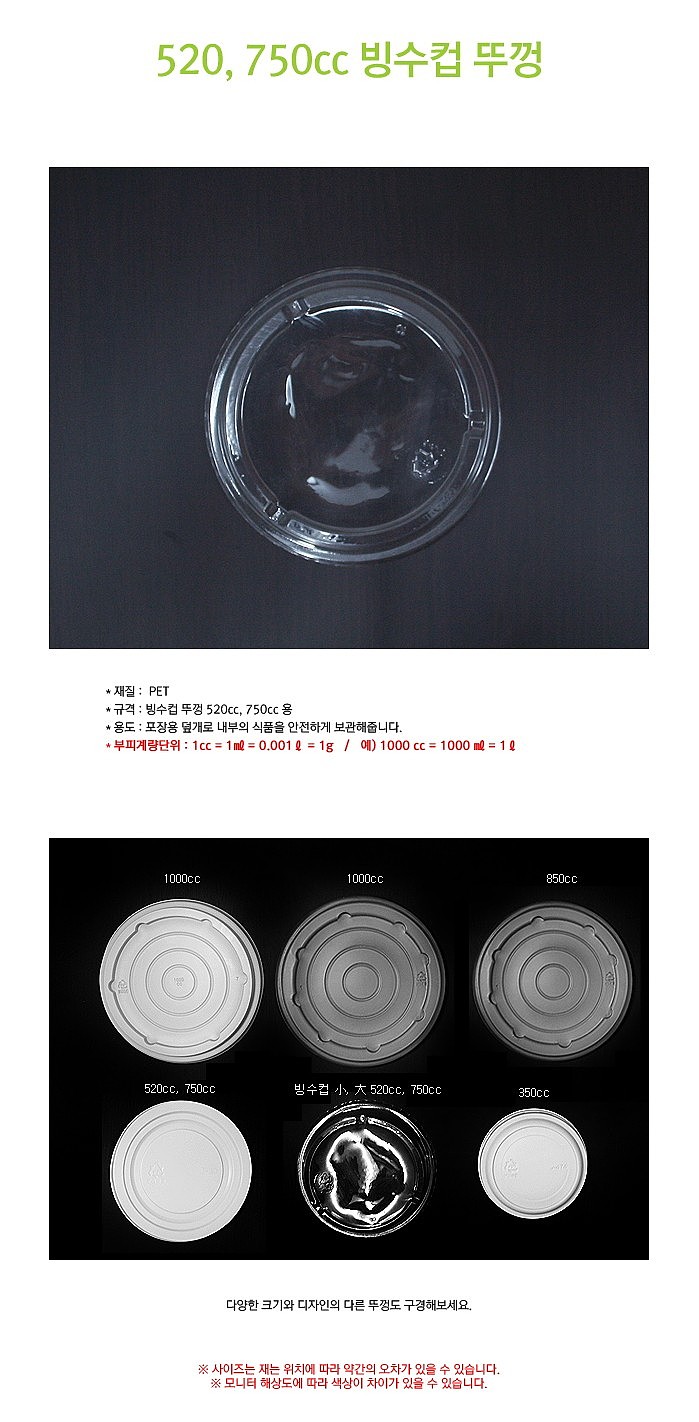 투명 빙수컵 뚜껑 (520cc/750cc)_상세페이지