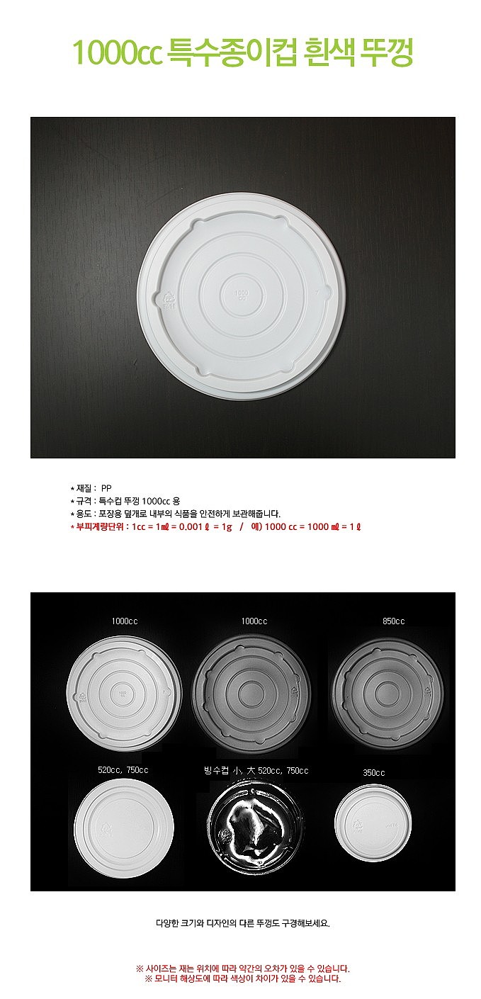 특수 종이 용기뚜껑 (1000cc)_상세페이지