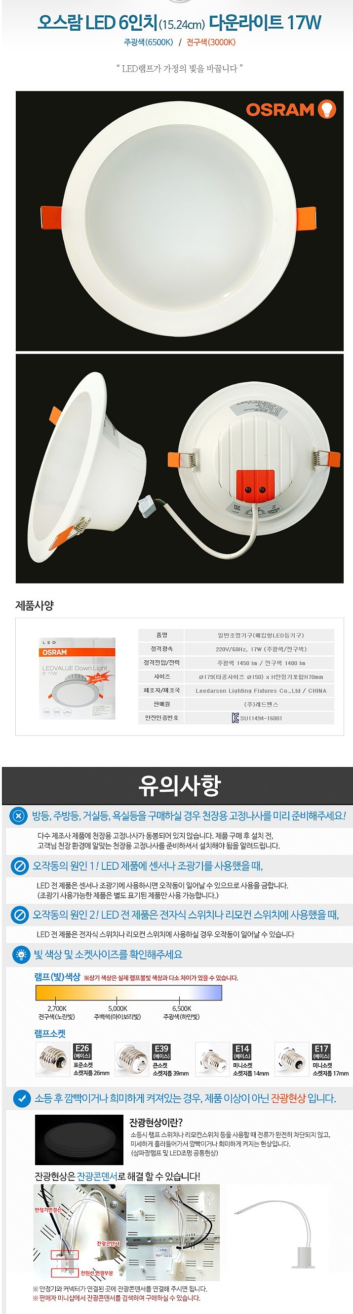 6인치 LED 매입등 (17W)_상세페이지